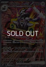 【SAR】ブロロロームex