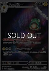 【AR】ハラバリー