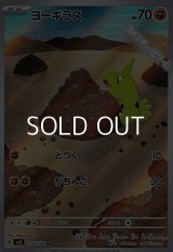 【AR】ヨーギラス