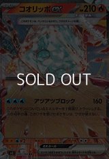【RR】コオリッポex