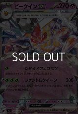 【RR】ビークインex