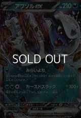【RR】アブソルex