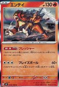 【R】エンテイ