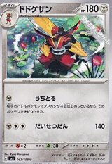 【U】ドドゲザン