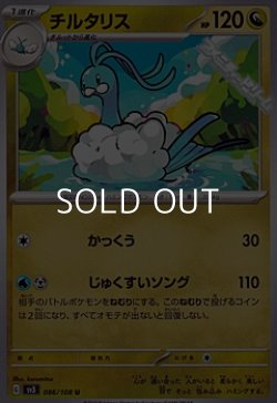 画像1: 【U】チルタリス