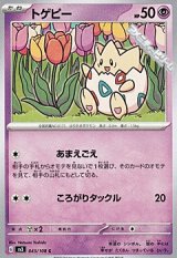 【C】トゲピー