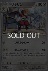 【C】キリキザン