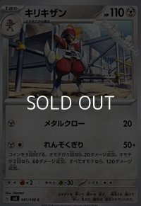 【C】キリキザン