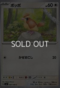 【C】ポッポ