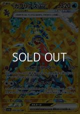 【UR】ガブリアスex