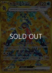 【UR】ガブリアスex