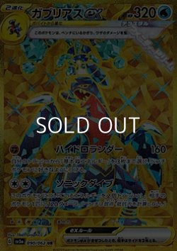 画像1: 【UR】ガブリアスex
