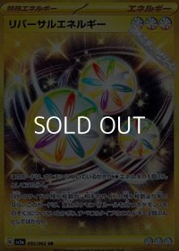 【UR】リバーサルエネルギー