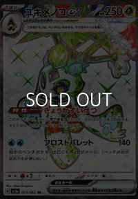 【SR】ユキメノコex