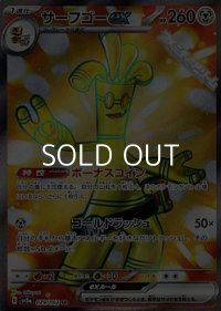 【SR】サーフゴーex