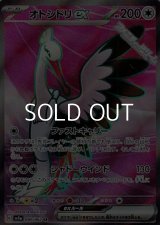 【SR】オトシドリex