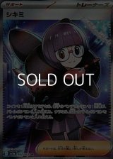 【SR】シキミ