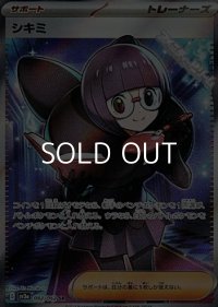 【SR】シキミ