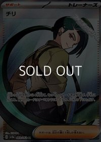 【SR】チリ