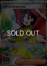【SR】パラソルおねえさん