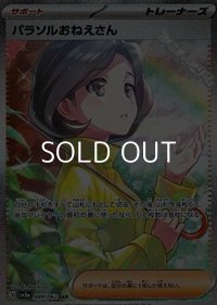 【SAR】パラソルおねえさん