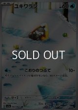 【AR】ユキワラシ