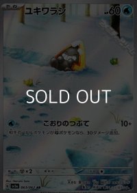 【AR】ユキワラシ