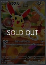 【AR】プラスル