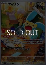 【AR】マイナン