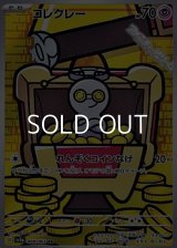 【AR】コレクレー