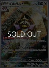 【AR】ギルガルド