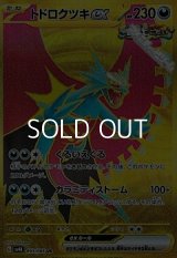 【UR】トドロクツキex