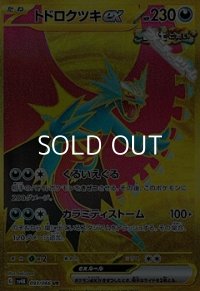 【UR】トドロクツキex