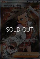 【SR】オーリム博士の気迫