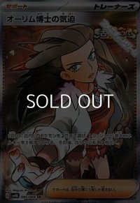 【SR】オーリム博士の気迫