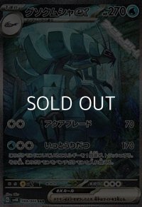 【SAR】グソクムシャex
