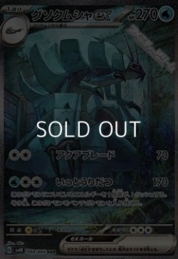 画像1: 【SAR】グソクムシャex