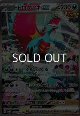 【SAR】トドロクツキex