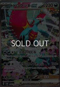 【SAR】トドロクツキex