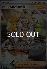 【SAR】オーリム博士の気迫