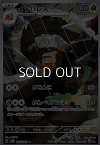 【AR】イワパレス