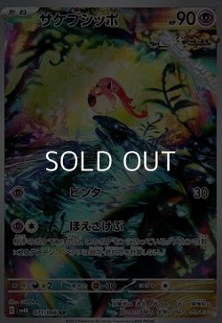 画像1: 【AR】サケブシッポ