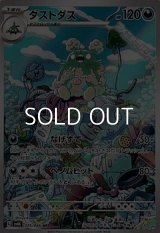 【AR】ダストダス