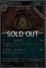 【U】ダストダス