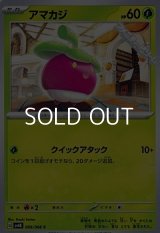 【C】アマカジ