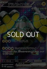 【SR】テツノカイナex