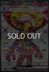 【SR】ストリンダーex