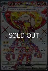 【SR】ストリンダーex