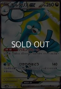 【SR】チルタリスex
