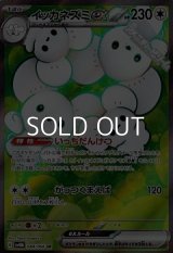 【SR】イッカネズミex